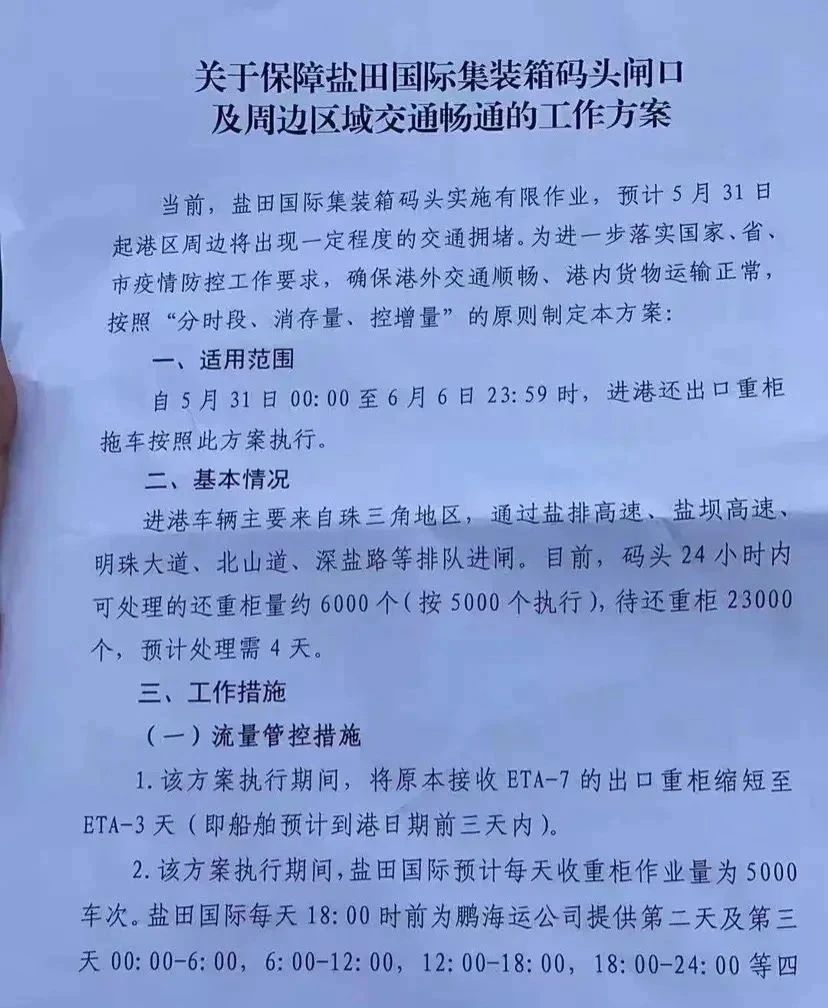 注意！鹽田港貨柜車實施進港預(yù)約，待還重柜23000個預(yù)計需4天，多家船公司跳港！