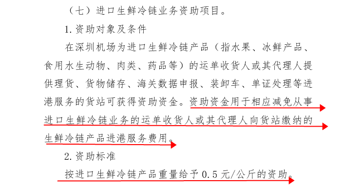 深圳擬加大航空貨運資助力度 支持進口生鮮冷鏈等新業(yè)態(tài)發(fā)展