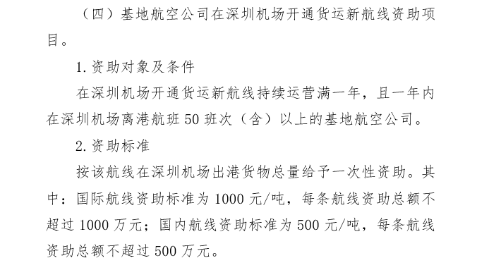 深圳擬加大航空貨運資助力度 支持進口生鮮冷鏈等新業(yè)態(tài)發(fā)展