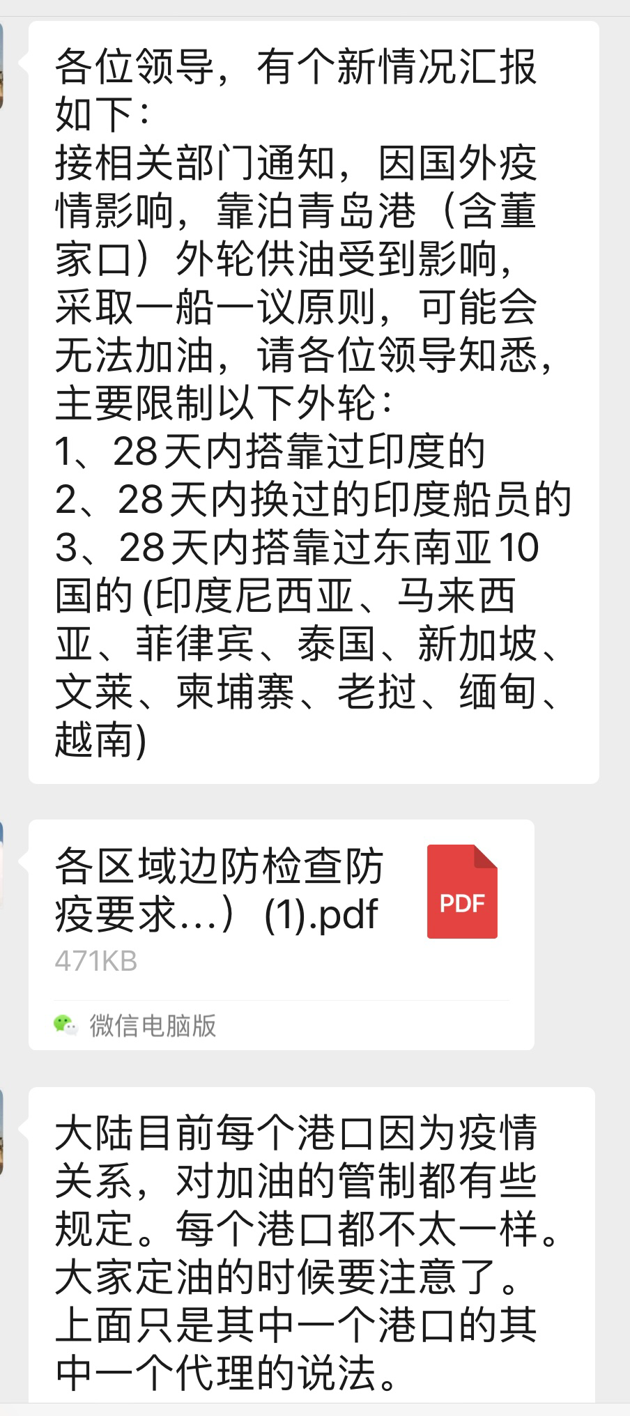 突發(fā)！湛江、廈門、青島均有最新船員確診！船舶燃油供應(yīng)或受影響