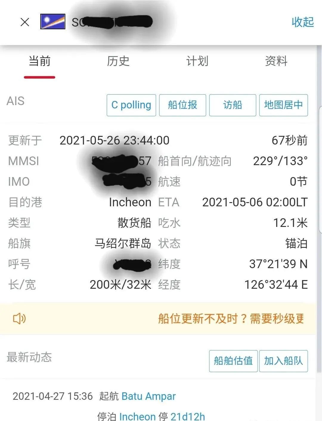 慘！17個中國船員被騙上有新冠的船