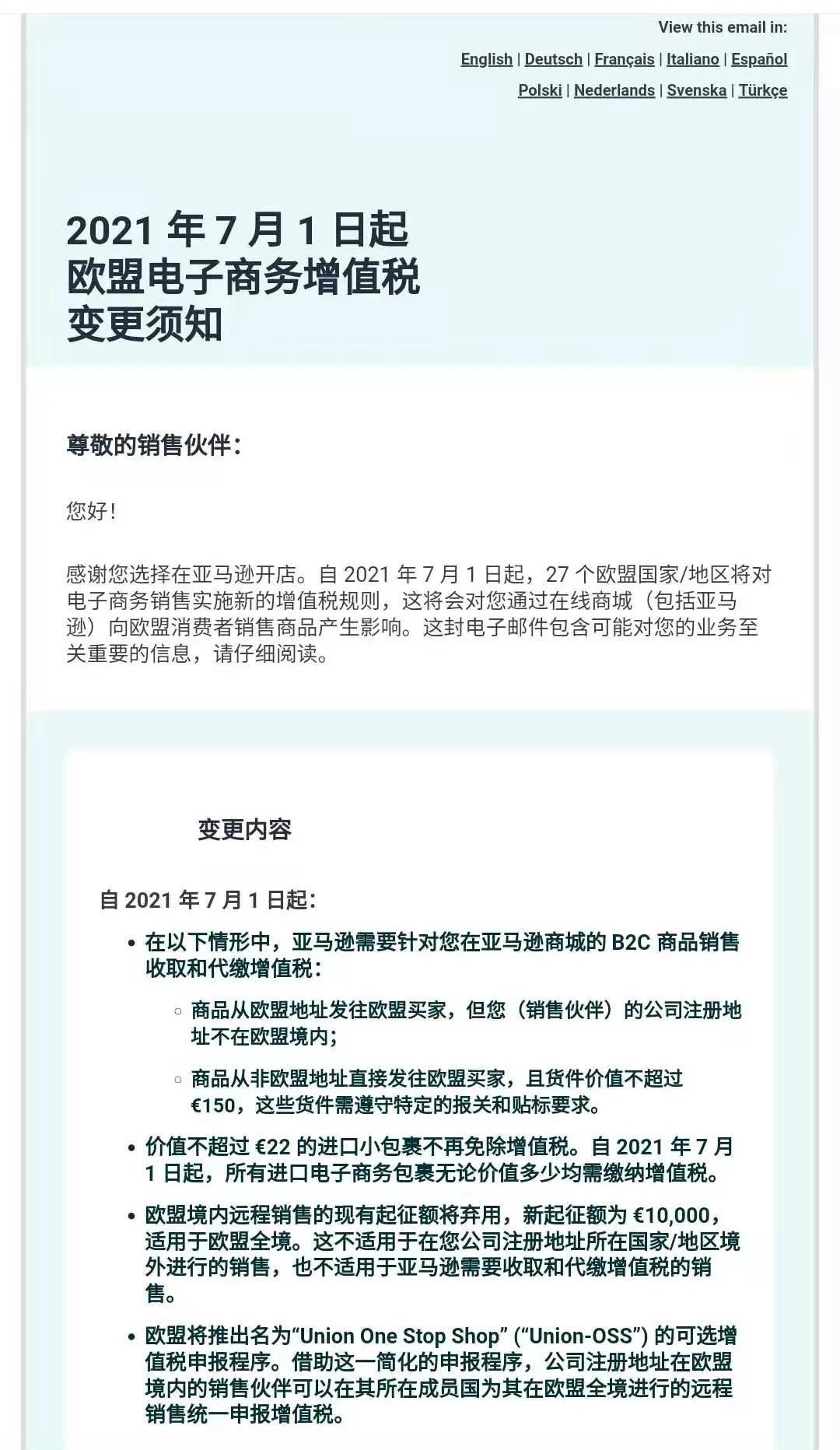 7月1日起，亞馬遜將全面驗(yàn)證！后臺信息必須一致！