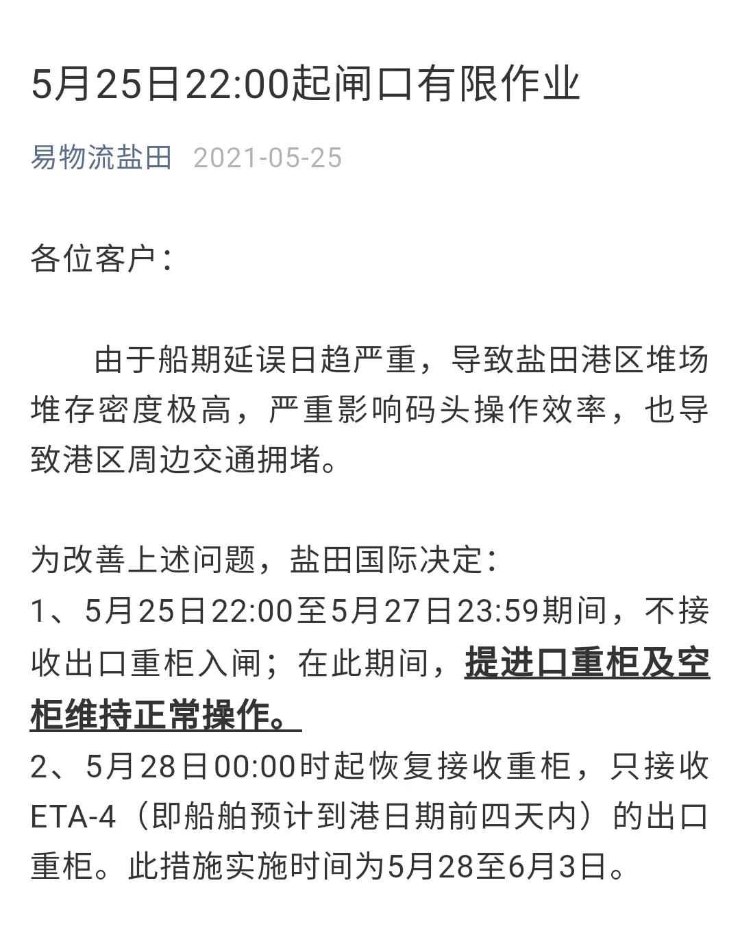 緊急通知！深圳鹽田港宣布：暫停接收出口重柜??！