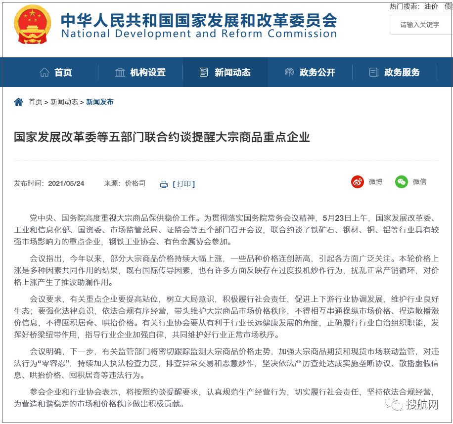 大宗商品集體“踩剎車”，發(fā)改委等五部門聯(lián)合約談大宗商品重點企業(yè)！