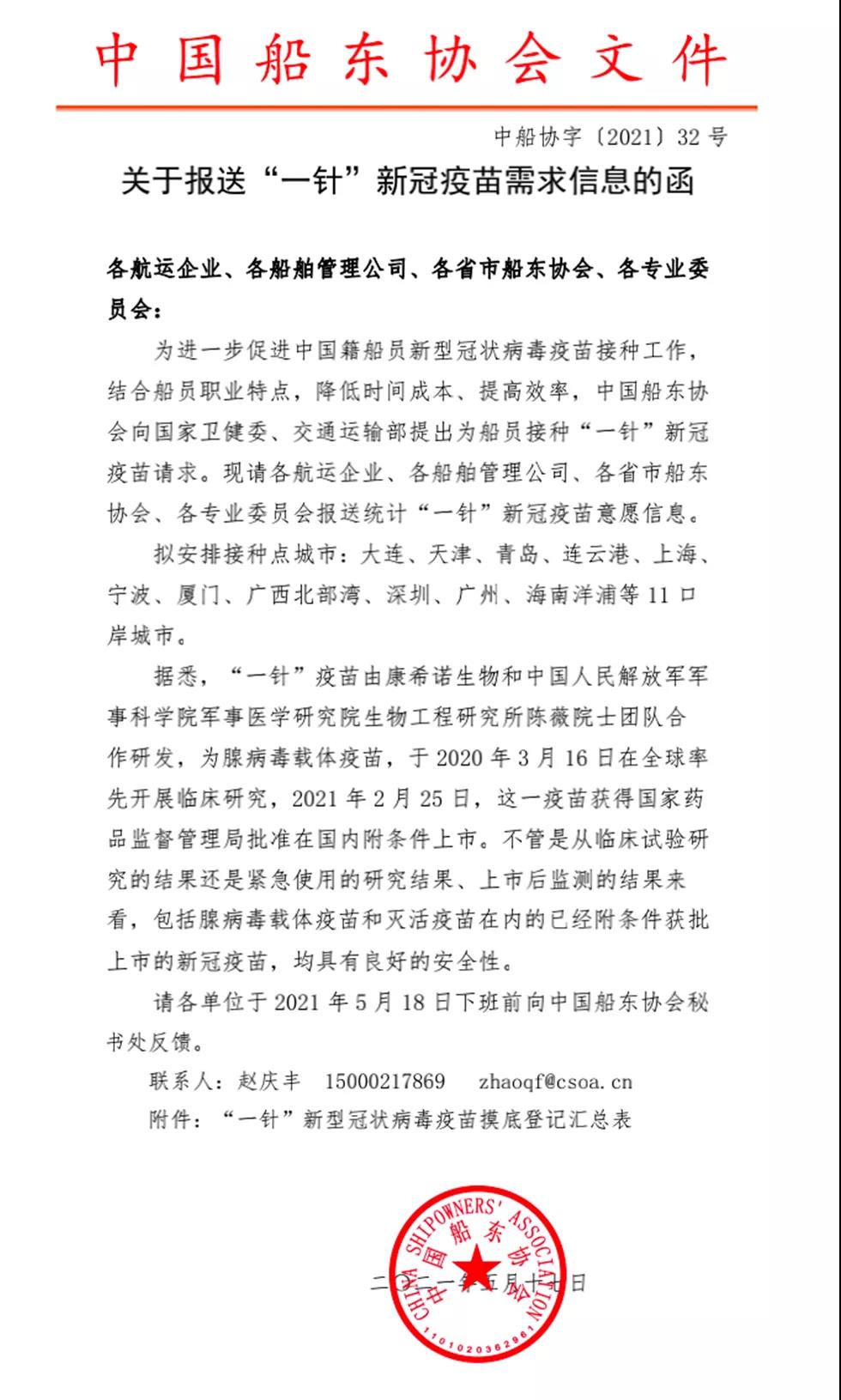 中國船員！這11個港口，擬提供“一針式”新冠疫苗！  