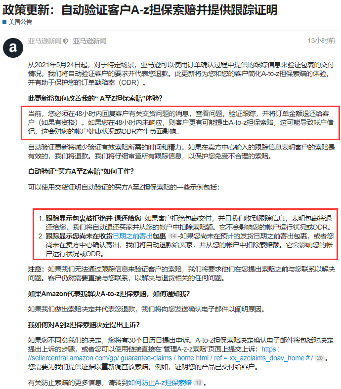 亞馬遜政策又更新，違規(guī)賣家將被自動(dòng)扣款！
