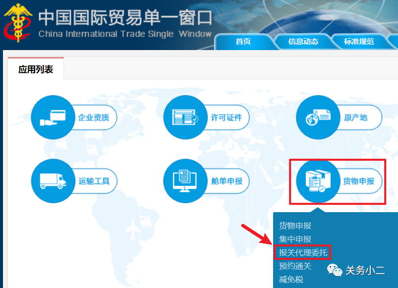 代理報關(guān)委托操作圖文指引