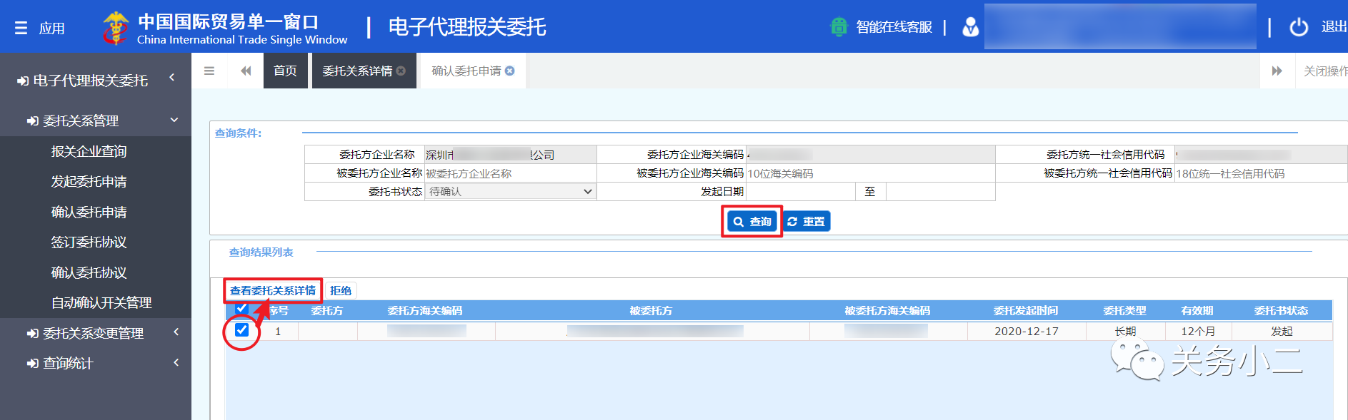 代理報關(guān)委托操作圖文指引