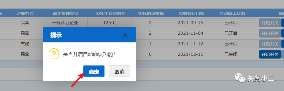 代理報關(guān)委托操作圖文指引