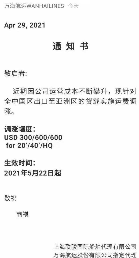 最新通知！各大船公司調(diào)漲收費(fèi)?。ǜ焦倬W(wǎng)英文截圖，可直接發(fā)給客戶?。?