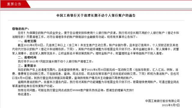 緊急！離岸賬戶突然被凍結(jié)！國內(nèi)多家銀行最新通知：這些卡將被清理！ 