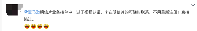 亞馬遜大范圍明信片驗證，能想到的辦法都在這  