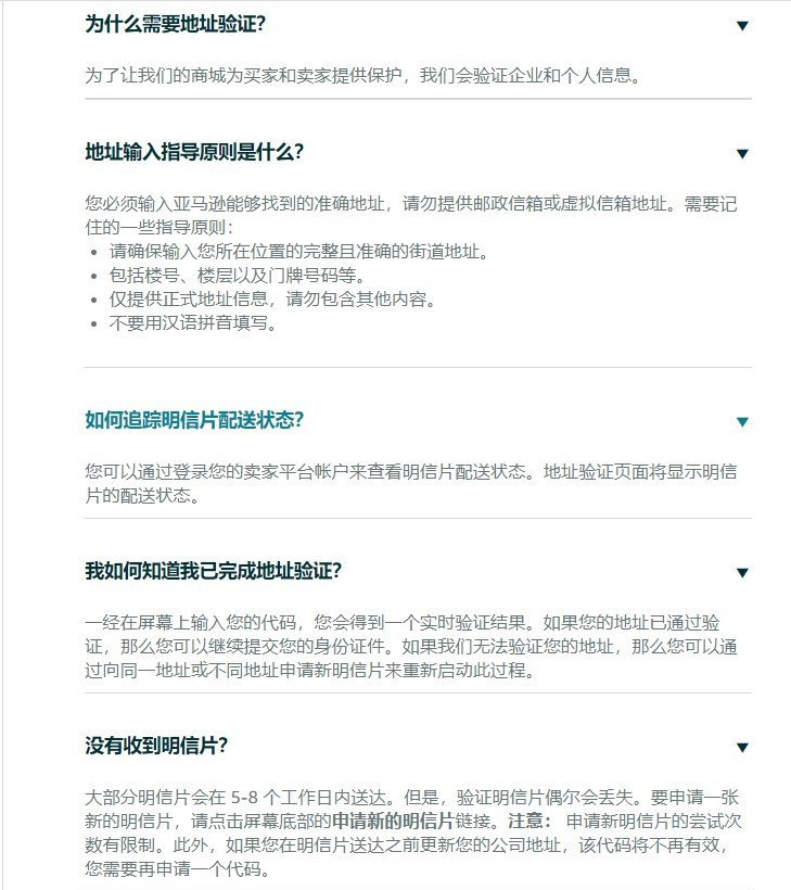 亞馬遜地址驗(yàn)證大面積爆發(fā)，賣家如何做才能通過(guò)驗(yàn)證？