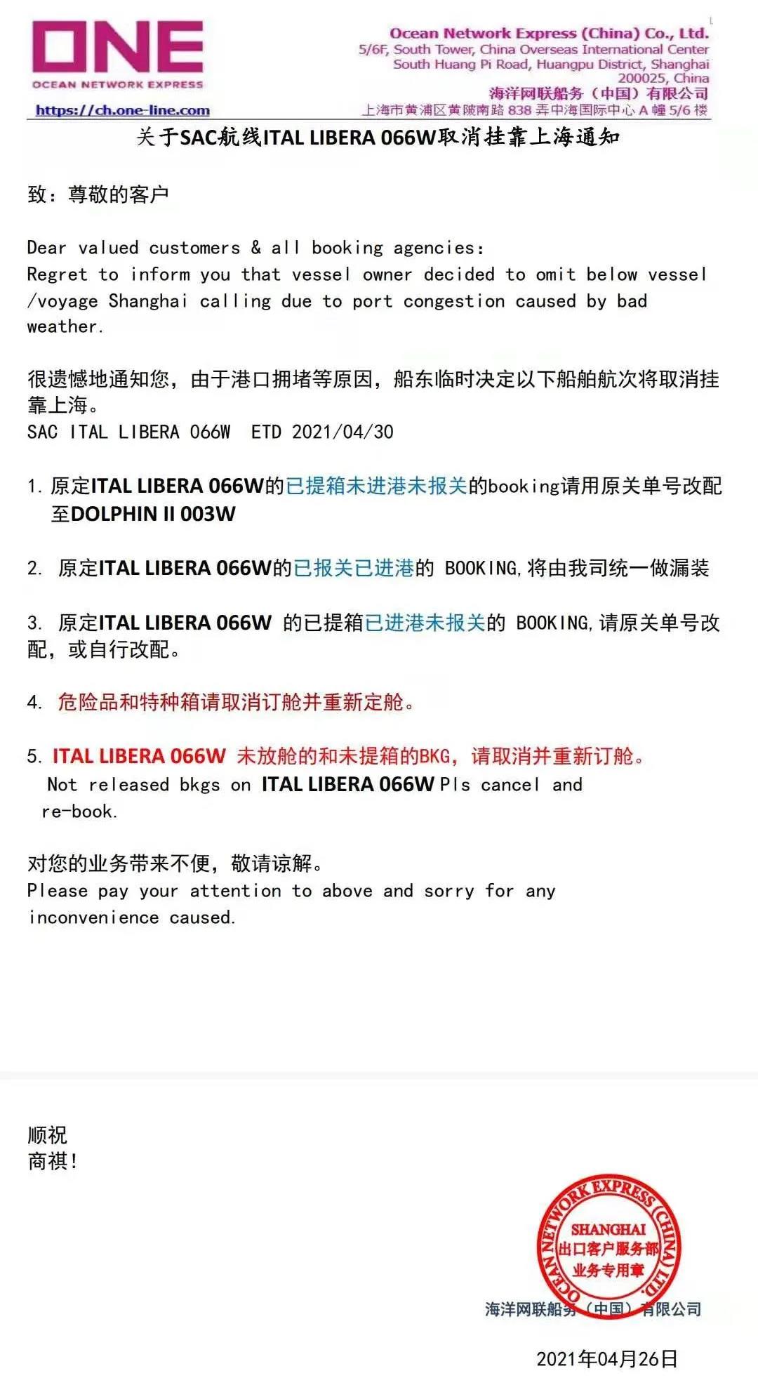 一箱船船長感染新冠死亡！多國港口禁止掛靠！曾掛靠青島、上海和寧波等港口