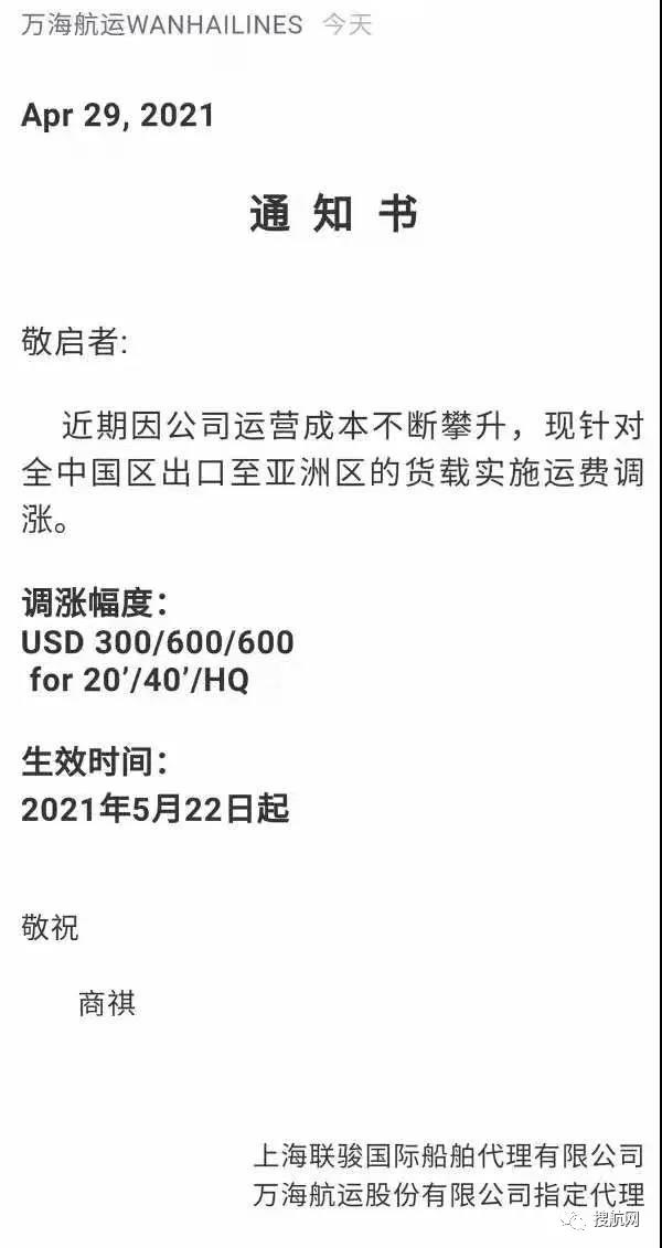 船公司宣布上調(diào)運費！今年的運價沒有最高只有更高？！