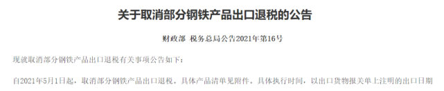 重磅！鋼鐵取消退稅落地，影響有多大？  
