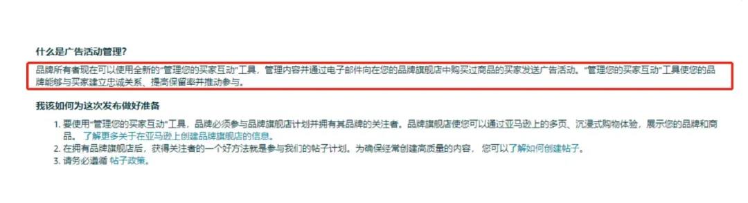 亞馬遜允許賣家通過(guò)郵件向客戶介紹新品和銷售情況
