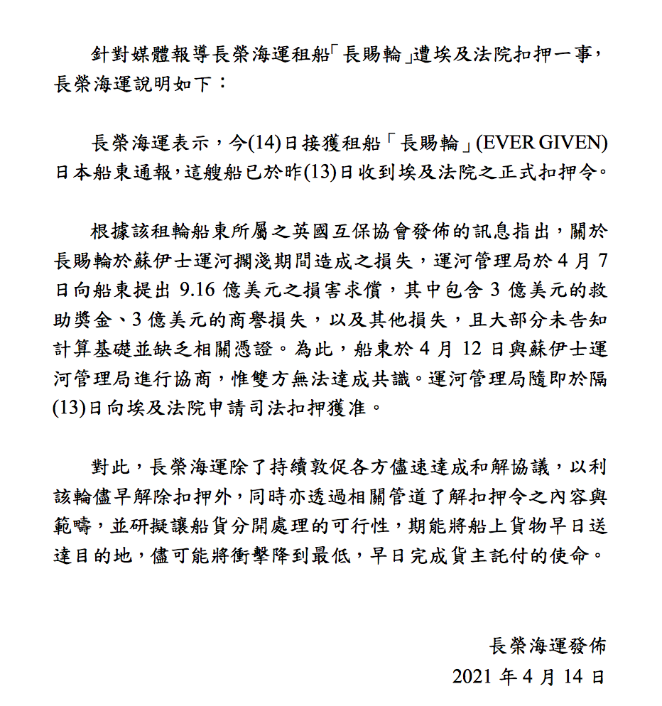 “長賜”輪保險公司正式向埃及法院提起上訴！5月4日舉行聽證會 