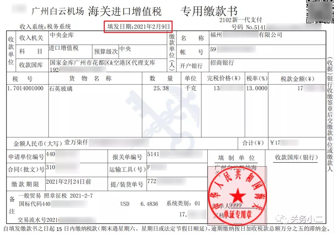 海關(guān)稅款開征日期發(fā)生調(diào)整，匯總征稅需特別注意！ 