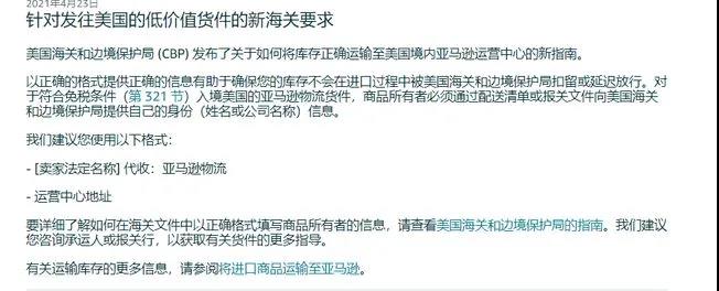 出貨美國(guó)需注意：低價(jià)值貨物有新海關(guān)要求，已有賣家被退回