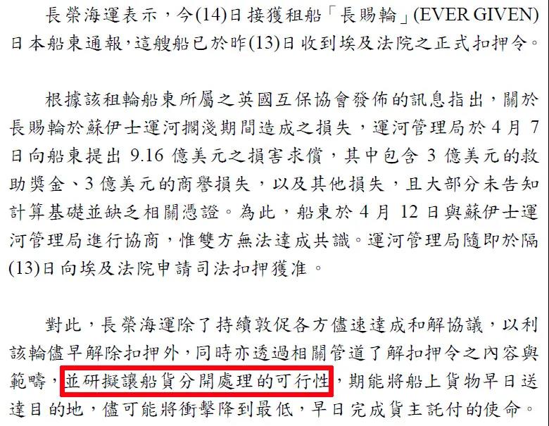長賜號現(xiàn)狀更新！埃及扣船扣人扣貨，貨主短期內(nèi)提貨無望！