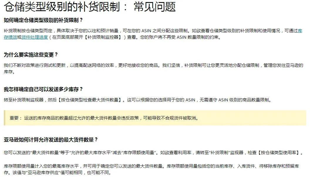 重要！亞馬遜限制賬號(hào)補(bǔ)貨總量，歐美站點(diǎn)全中招