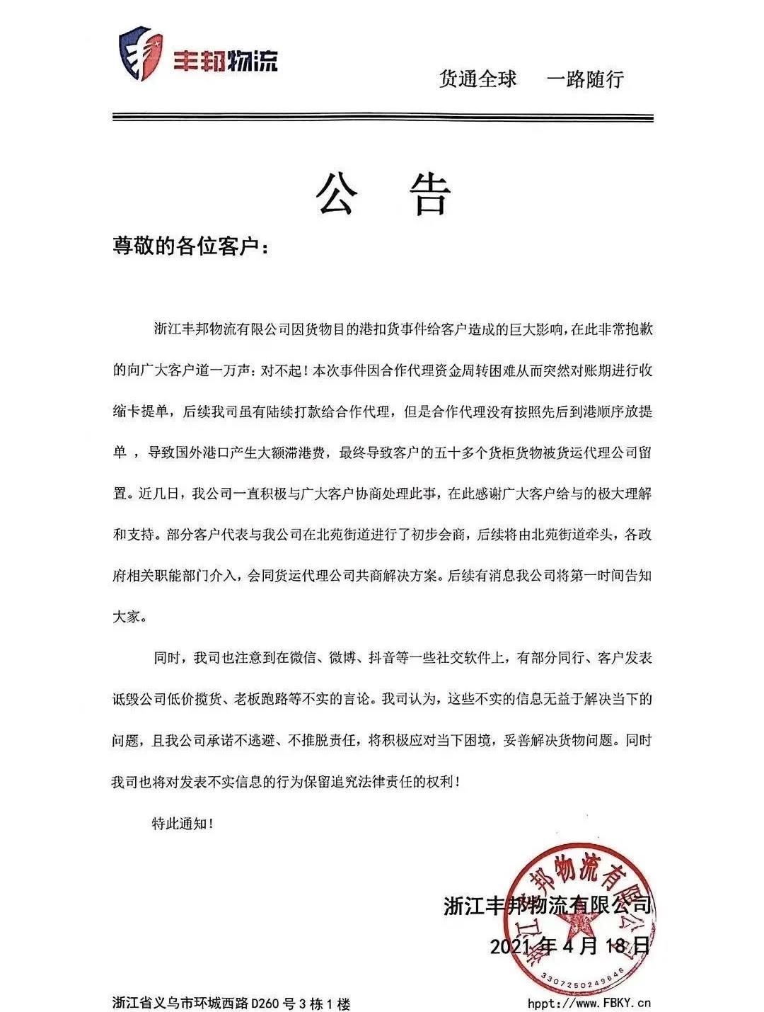 這家刷爆貨代圈、疑似一夜間消失的企業(yè)發(fā)聲了：沒(méi)跑路，將妥善解決問(wèn)題！  