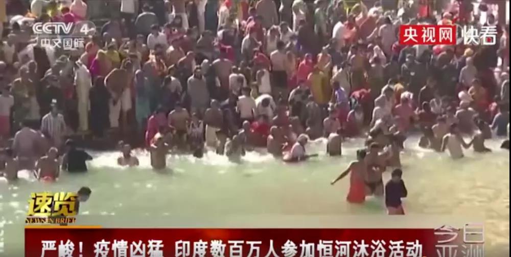 破紀(jì)錄！印度單日新增超20萬(wàn)，疫情全面失控！數(shù)千萬(wàn)人大規(guī)模聚集...