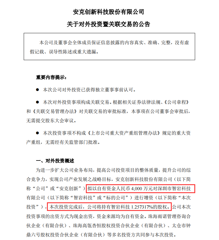 安克出資4000萬投資深圳大賣，智能家居持續(xù)吃香！