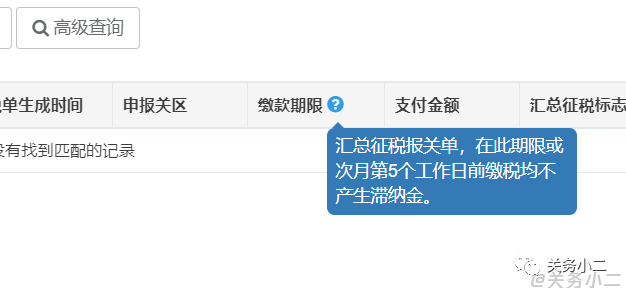 單一窗口稅費(fèi)支付“繳款期限”新增溫馨提示語