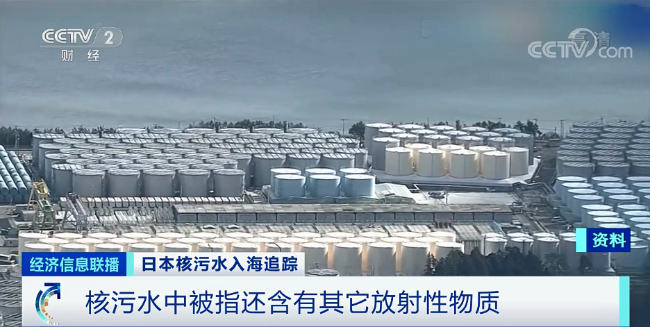 熱點(diǎn)丨日本決定將核污水排入海，4000個(gè)廢棄物集裝箱信息不明