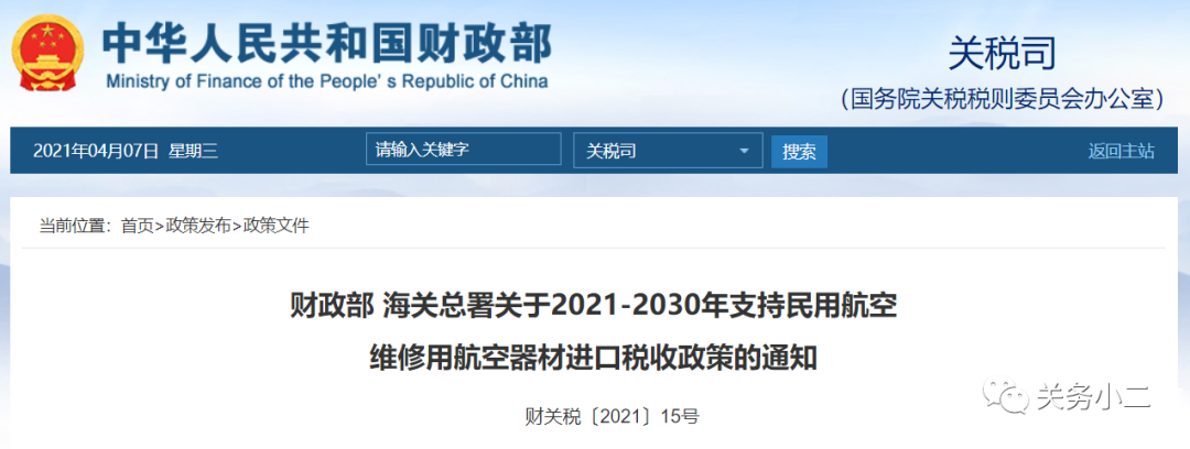 免征10年關(guān)稅！民用航空維修航材進口迎來大利好  