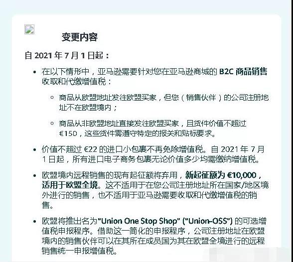 重要通知：賣家利潤縮水20%！亞馬遜將全面代繳歐洲VAT