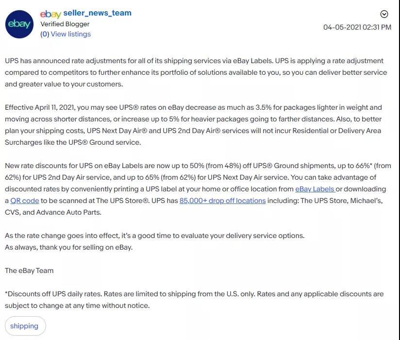 eBay特供:UPS費(fèi)率調(diào)整自2021年4月11日起生效