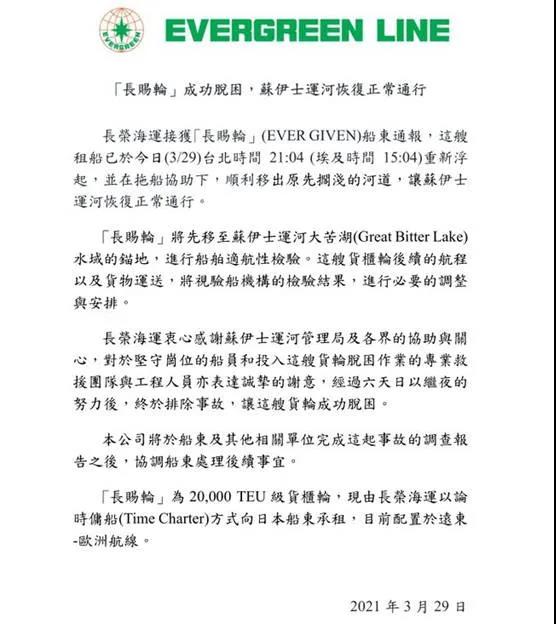 蘇伊士運(yùn)河恢復(fù)通航，疏通400余艘滯留船尚需數(shù)日！供應(yīng)鏈延誤或致產(chǎn)品價(jià)格上漲