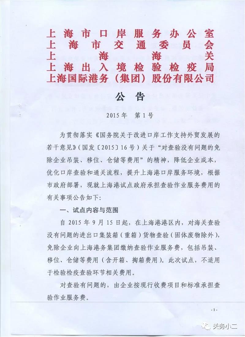 省錢福利！上海港對集裝箱查驗沒問題的查驗費繼續(xù)由政府承擔(dān)