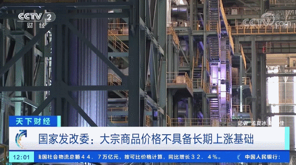 全球通脹？大宗商品輪番漲？國家發(fā)改委重磅回應(yīng)了！
