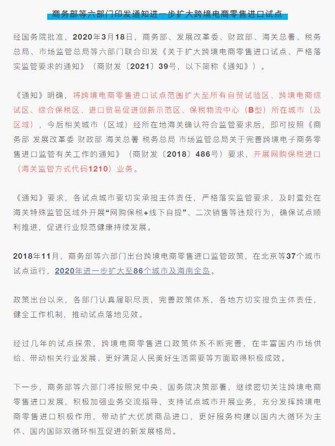 好消息！跨境電商1210網(wǎng)購保稅進口試點范圍擴大至全國  