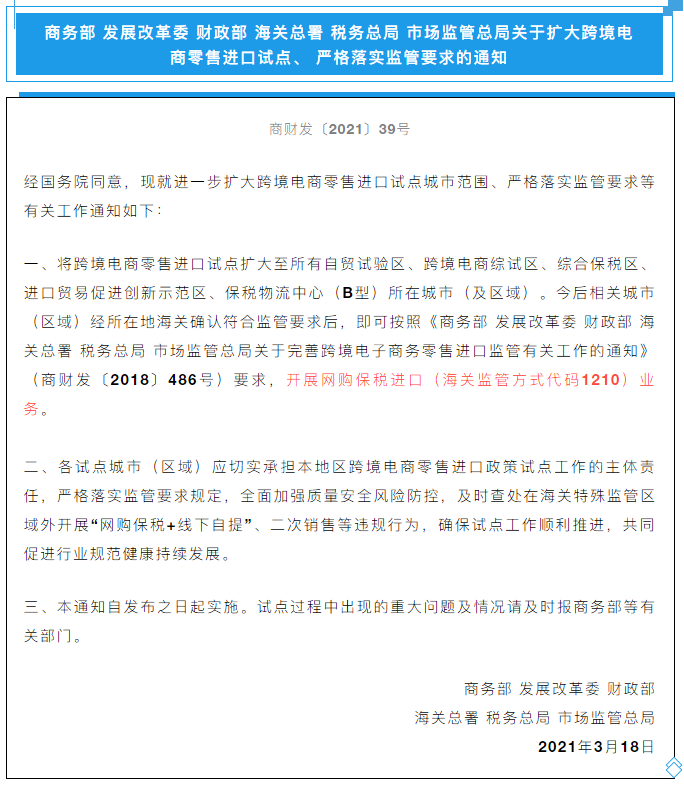 好消息！跨境電商1210網(wǎng)購保稅進口試點范圍擴大至全國  