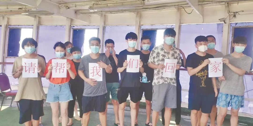 終于能回家了！64名中國(guó)船員被困海外一年多