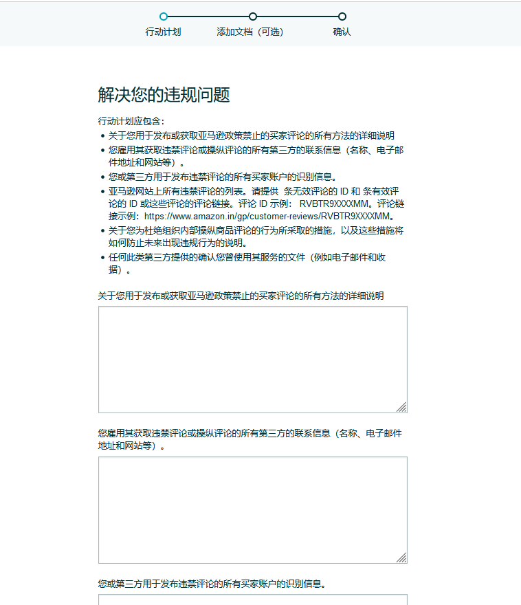 亞馬遜后臺刷單“申訴按鈕”，是深淵還是救贖？