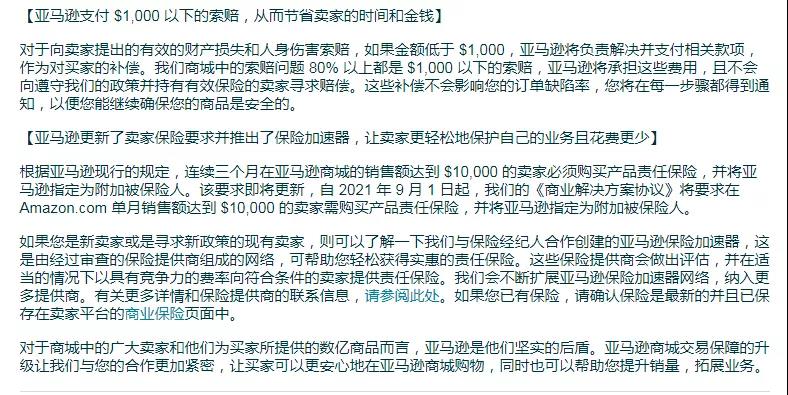 緊急！亞馬遜強(qiáng)制賣家自費(fèi)購買100萬保險(xiǎn)，否則將被停售？