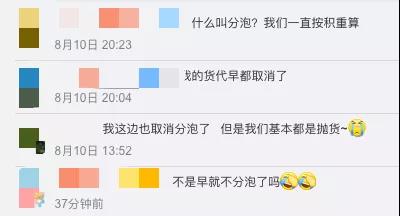 賣家又被斷了一條路！貨代取消“分泡”算法？