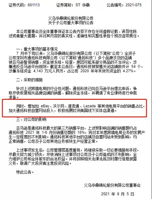 又傳噩耗！亞馬遜億級大賣賬號出事！ 獨(dú)立站成“護(hù)身符”？