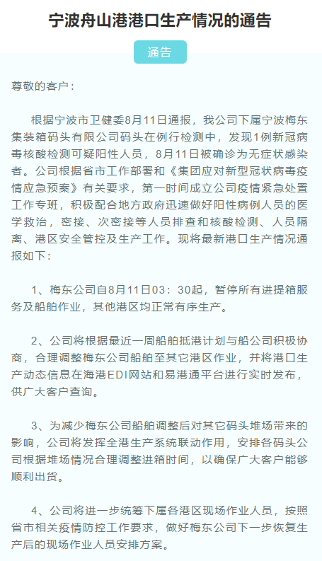 舟山港局部封閉引發(fā)恐慌，全球航運(yùn)業(yè)雪上加霜！可能會將運(yùn)價(jià)再推高峰