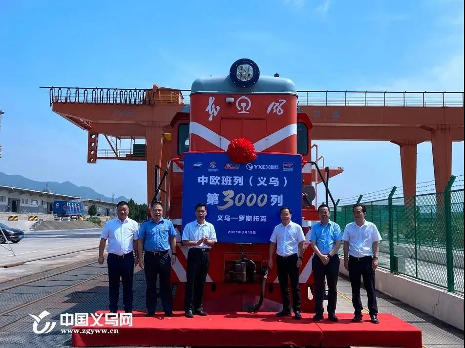 累計開行突破3000列！“義新歐”，把亞歐大陸緊緊連在一起！