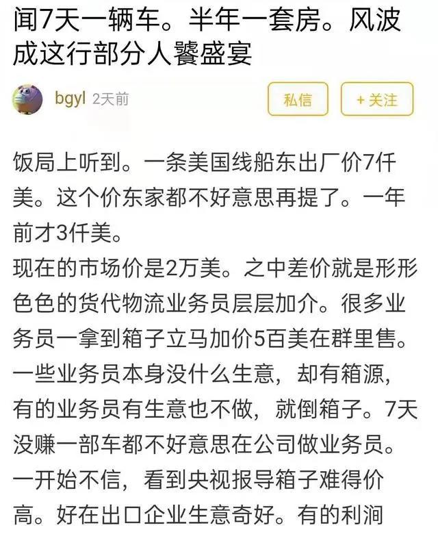 7天賺一輛車，半年一套房！貨代圈聊天內(nèi)容曝光......