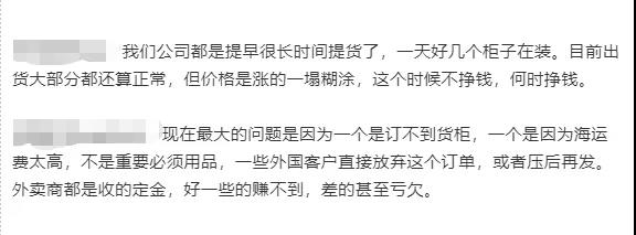 7天賺一輛車，半年一套房！貨代圈聊天內(nèi)容曝光......