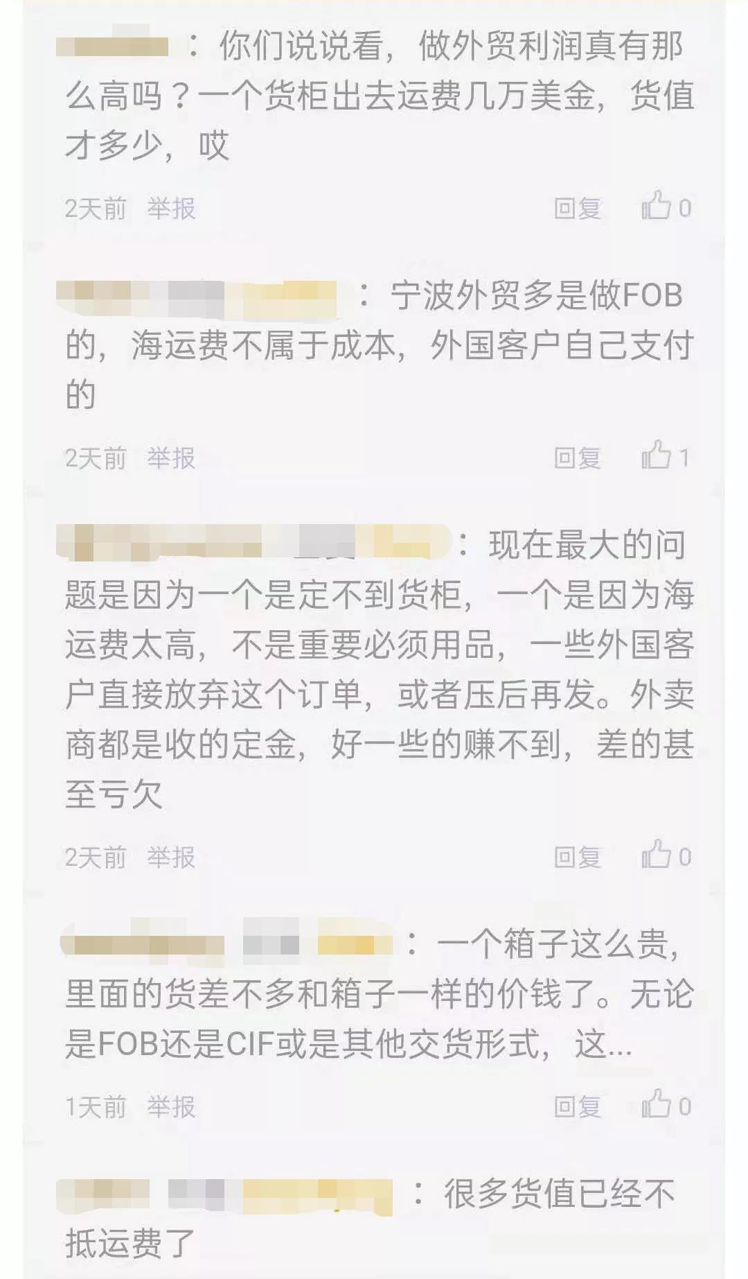 7天賺一輛車，半年一套房！貨代圈聊天內(nèi)容曝光......