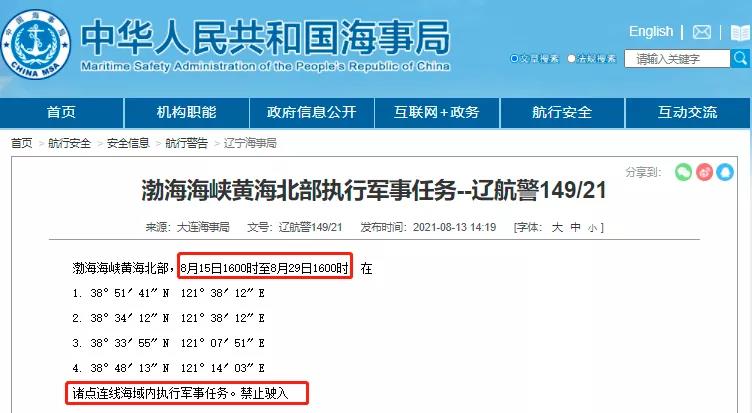多海域執(zhí)行軍事任務(wù)/實(shí)彈射擊！禁航！船舶晚開(kāi)晚靠、延誤預(yù)警！